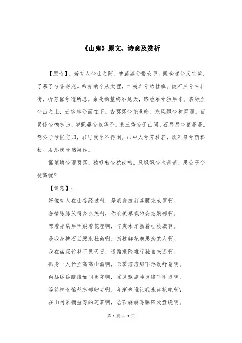 《山鬼》原文、诗意及赏析