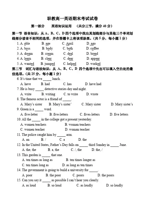 职教高一第一学期期末英语试卷