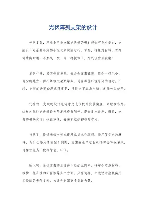 光伏阵列支架的设计