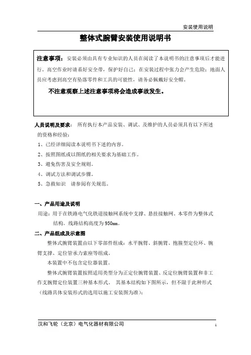 11-腕臂装置
