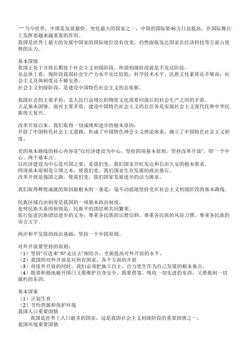 初三下政治期末复习