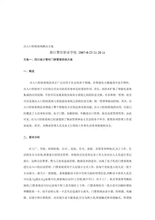 出入口控制系统解决方案