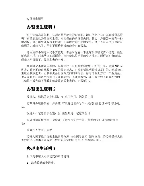 办理出生证明