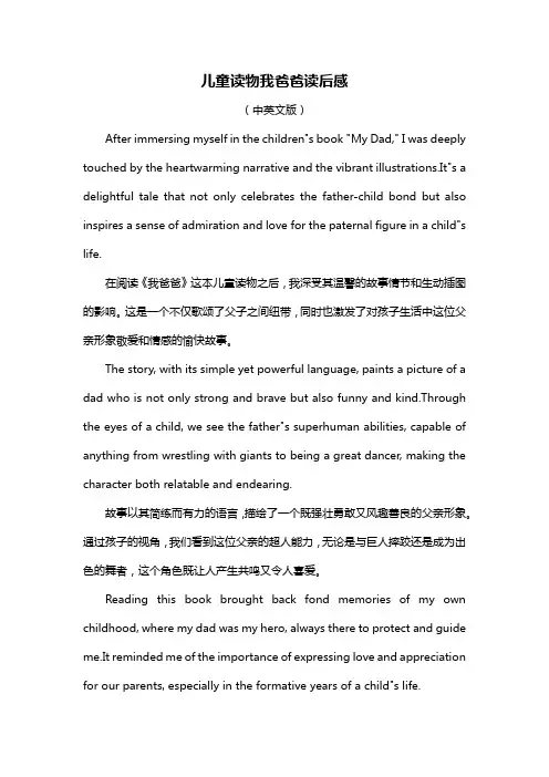 儿童读物我爸爸读后感