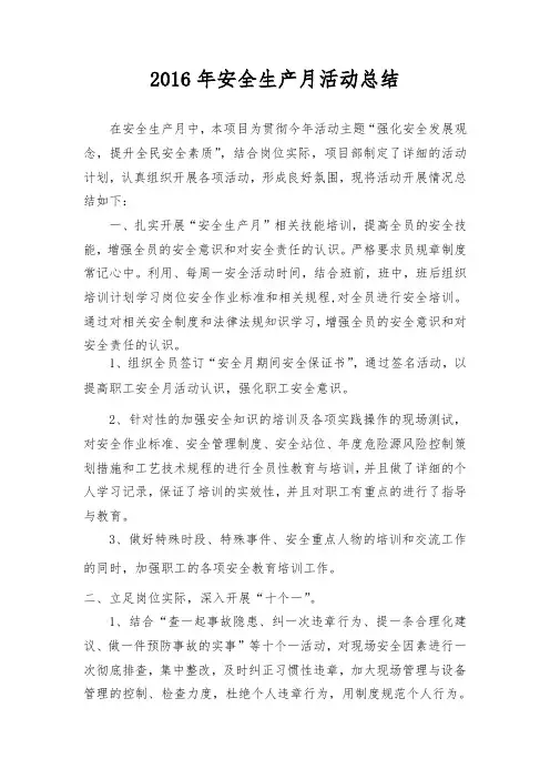 2016安全月活动总结