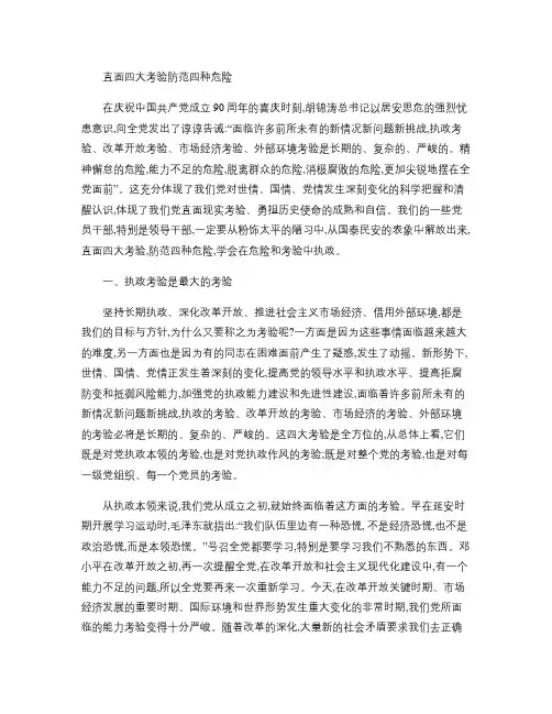 直面四大考验防范四种危险