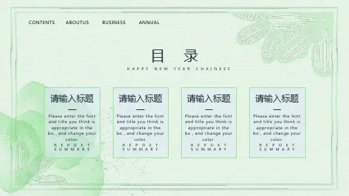 绿色简约商务动态模板课件