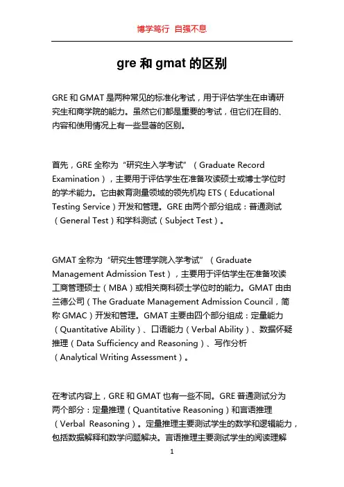 gre和gmat的区别