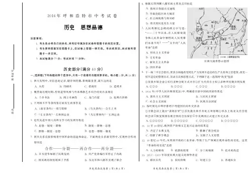 2016年呼和浩特市中考历史政治试卷