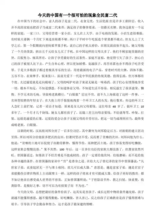 今天的中国有一个很可怕的现象全民富二代