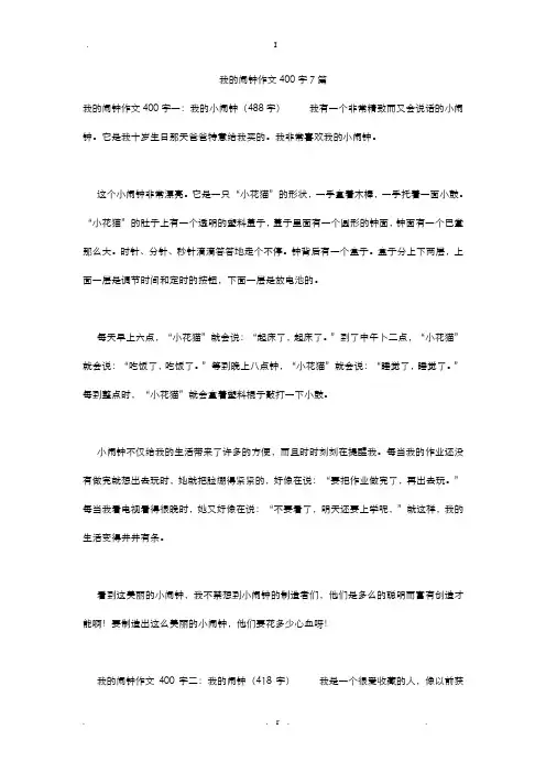 我的闹钟作文400字7篇