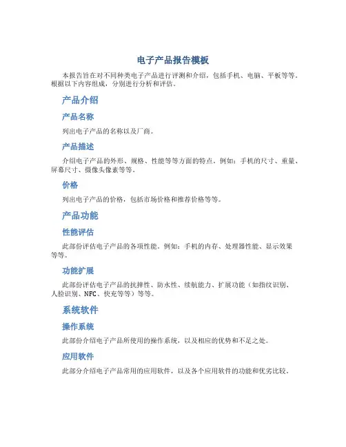 电子产品报告模板