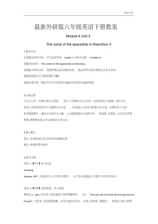 外研版(三起)(2012)小学英语六年级下册Module6Unit2ThenameofthespaceshipisShenzhouV.Modu