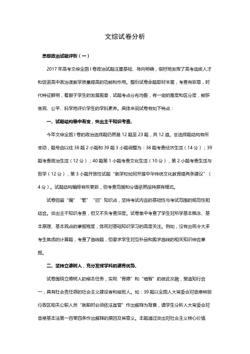 2017年高考文综试卷分析