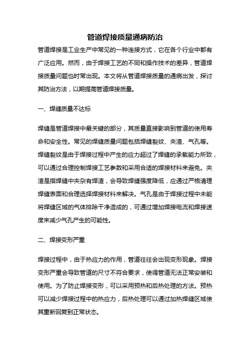 管道焊接质量通病防治