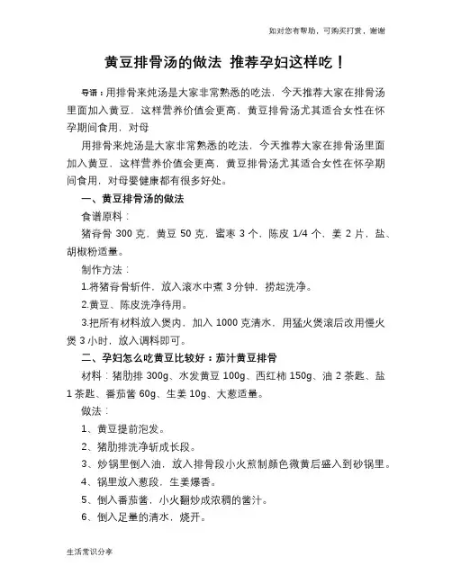 黄豆排骨汤的做法 推荐孕妇这样吃!