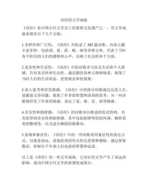 诗经的文学成就