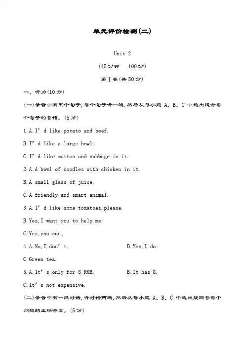最新版鲁教版七年级上册英语Unit2单元评价检测及答案解析
