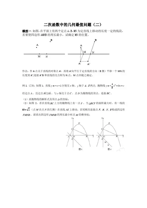 中考二次函数中的几何最值问题(二)