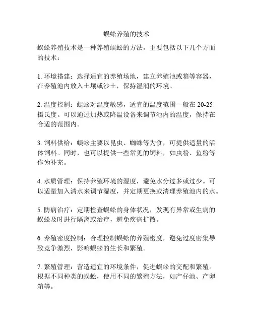 蜈蚣养殖的技术