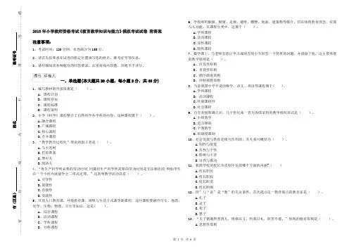 2019年小学教师资格考试《教育教学知识与能力》模拟考试试卷 附答案