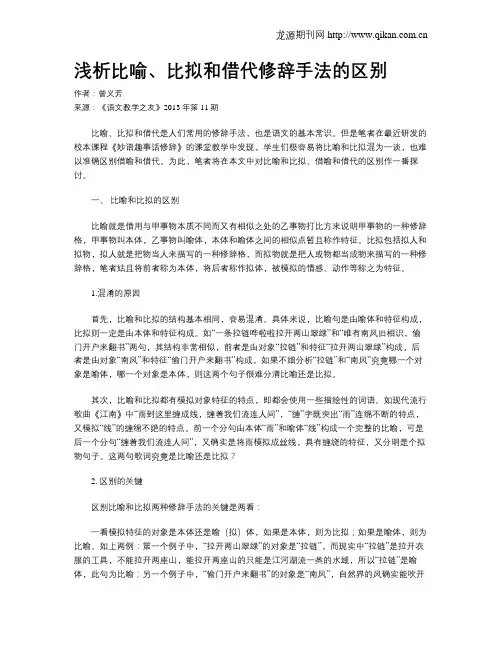 浅析比喻、比拟和借代修辞手法的区别