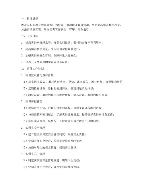 中职实训管理员工作计划