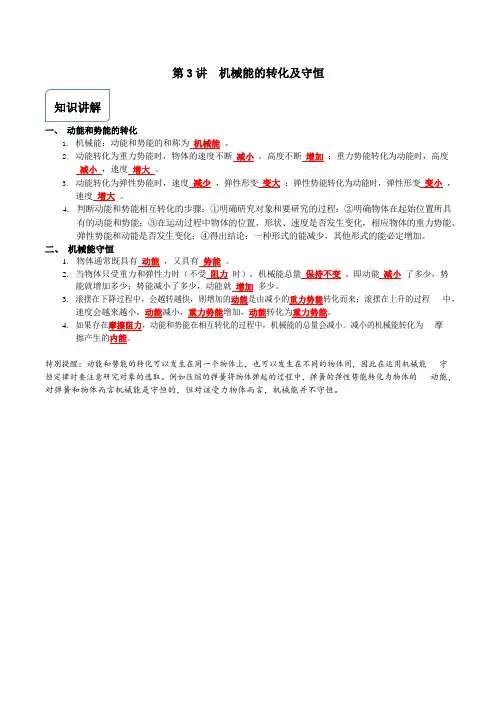 第3讲 《机械能的转化和守恒》——教师版