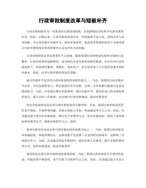 行政审批制度改革与短板补齐