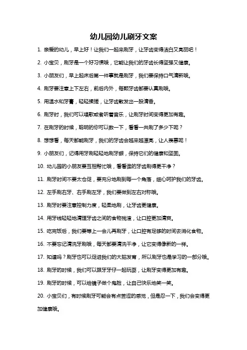 幼儿园幼儿刷牙文案