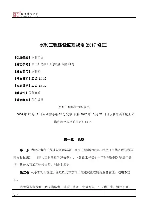 水利工程建设监理规定(2017修正)
