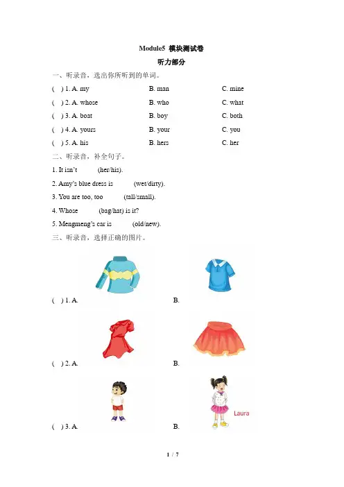 2019-2020学年外研社版(一起)五年级英语上册 Module5模块测试题(含答案)