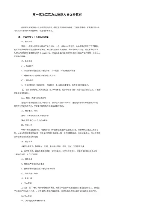 高一政治立党为公执政为民优秀教案