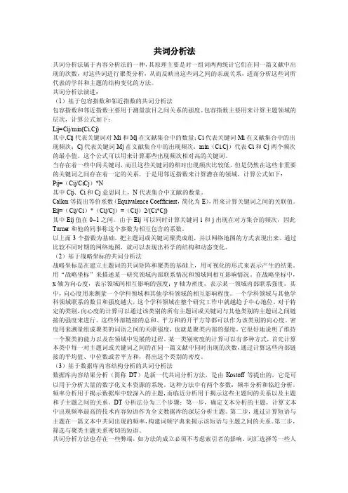 共词分析法——精选推荐