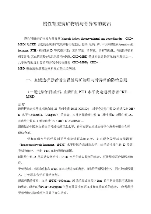慢性肾脏病矿物质与骨异常的防治