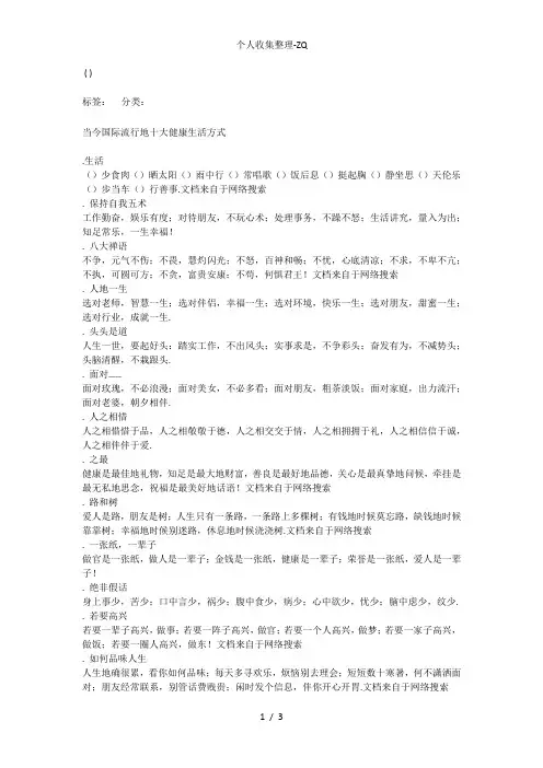 当今国际流行的十大健康生活方式