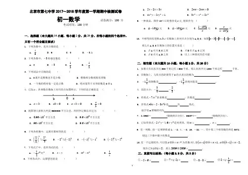 【典藏精品】全国各省市重点中学七年级数学第一学期中试题(含答案)