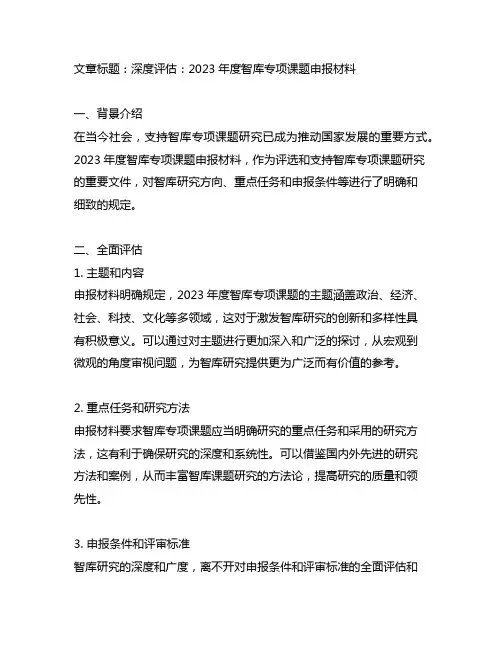 2023年度智库专项课题申报材料