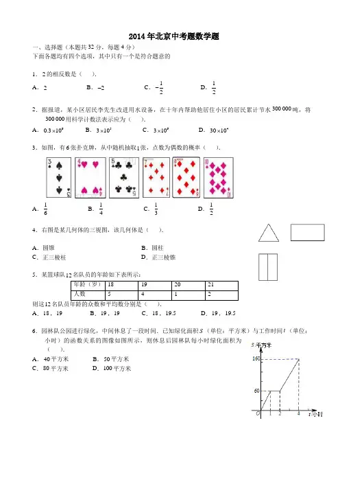 2014年北京中考数学试题及答案