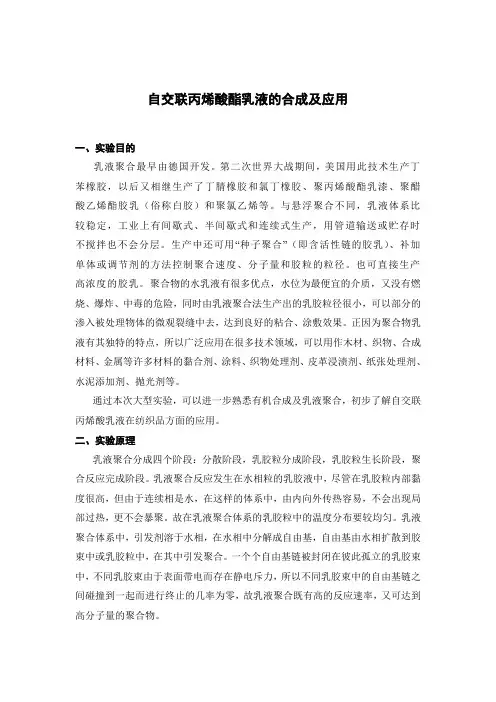 自交联