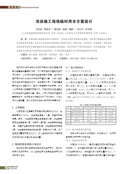 浅谈施工现场临时用水方案设计