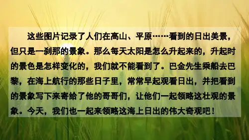 人教部编版小学四年级语文下册《海上日出》名师教学课件