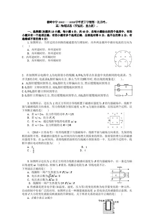 江西省德兴一中、横峰中学、铅山一中、弋阳一中四校2012-2013学年高二下学期第一次月考物理试题(实验班、