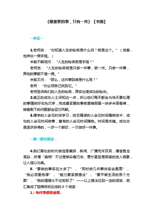 《最重要的事，只有一件》【书摘】