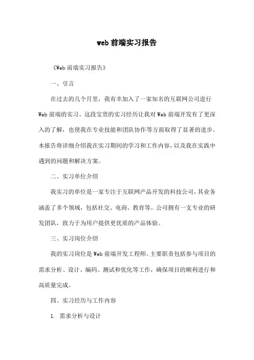 web前端实习报告