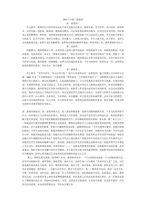 教师工作的三重境界