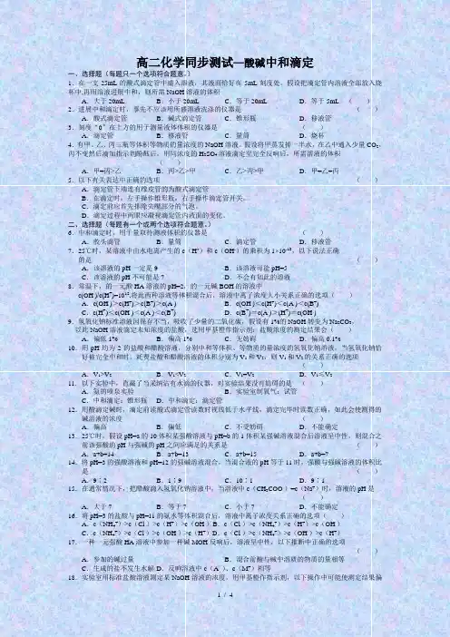 高二化学同步测试—酸碱中和滴定