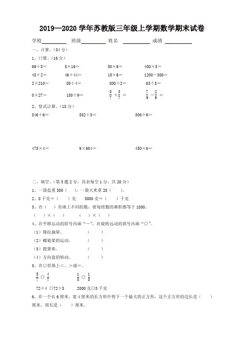 苏教版三年级上册数学期末考试卷和答案