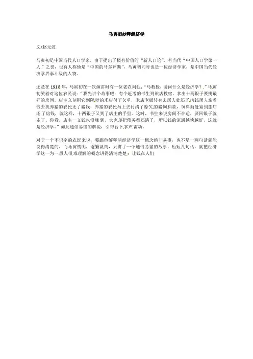 高一优秀阅读材料之民国故事马寅初妙释经济学高考