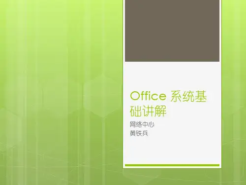 office2010基础教程
